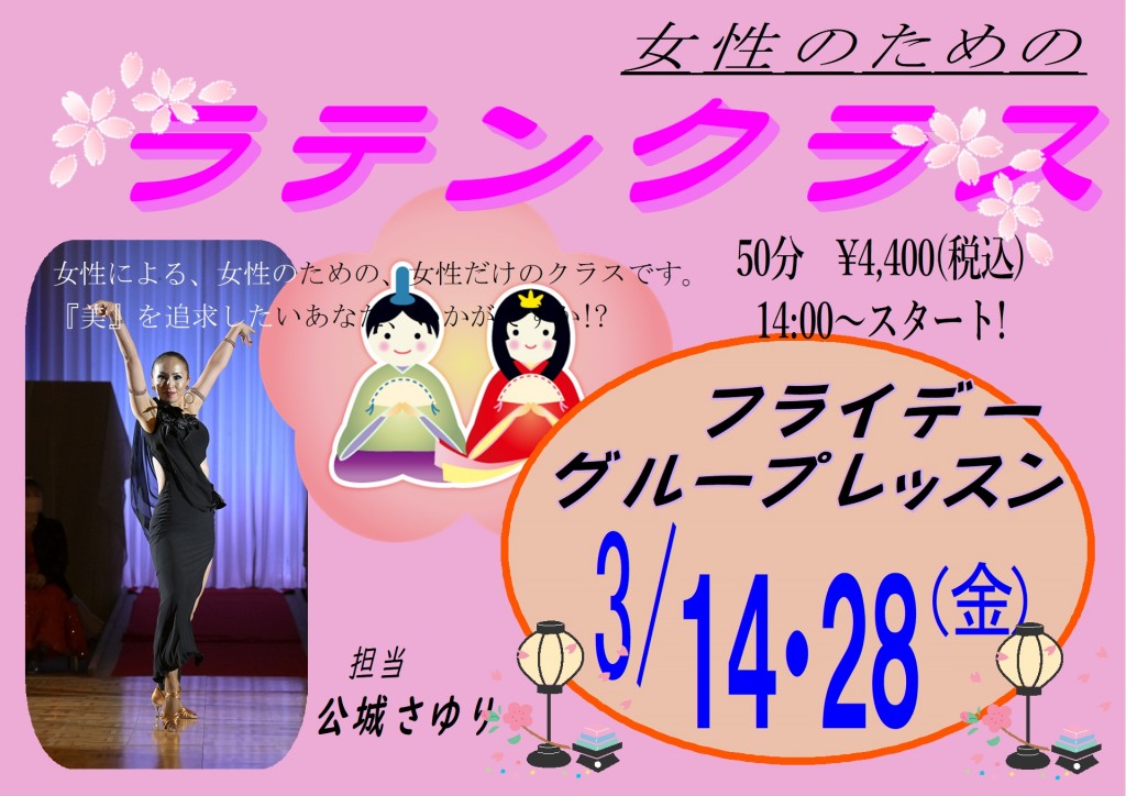 2025　フライデークラス　3月